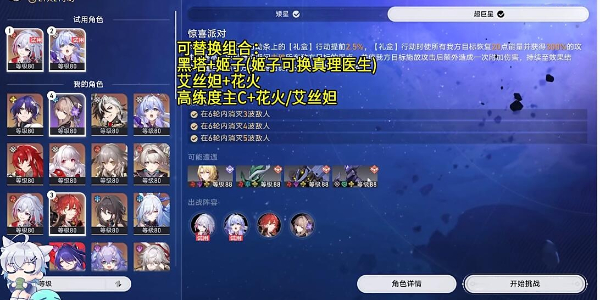 崩坏星穹铁道星芒烁变第三关怎么过插图3爱奇漫