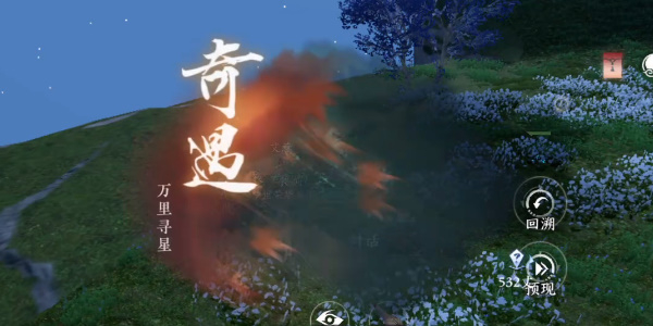 逆水寒手游万里寻星奇遇攻略插图3爱奇漫
