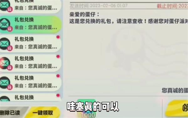 蛋仔派对2023中秋节礼包码插图3爱奇漫