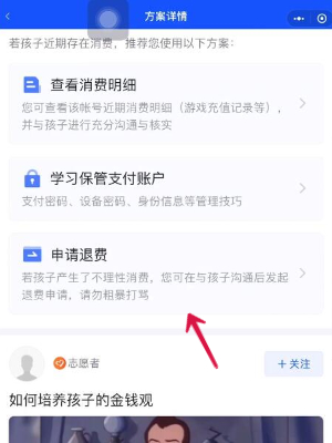 王者荣耀退款怎么退全款插图13爱奇漫