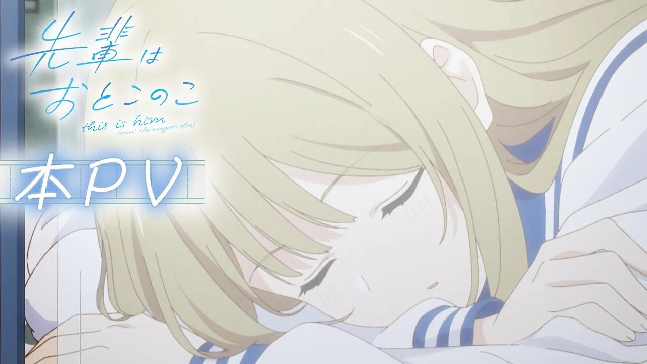 《前辈是男孩子 / 前辈是伪娘》公开无表记片头影像插图1爱奇漫