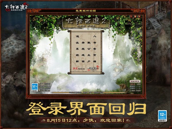 重回2002年三种族版本！大话2免费版怀旧服将于8月15日开启插图5爱奇漫