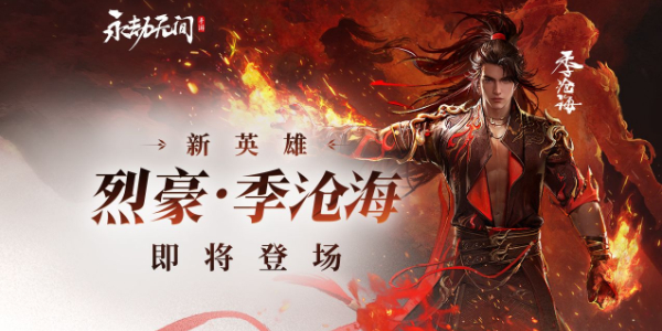 永劫无间手游季沧海怎么玩插图11爱奇漫