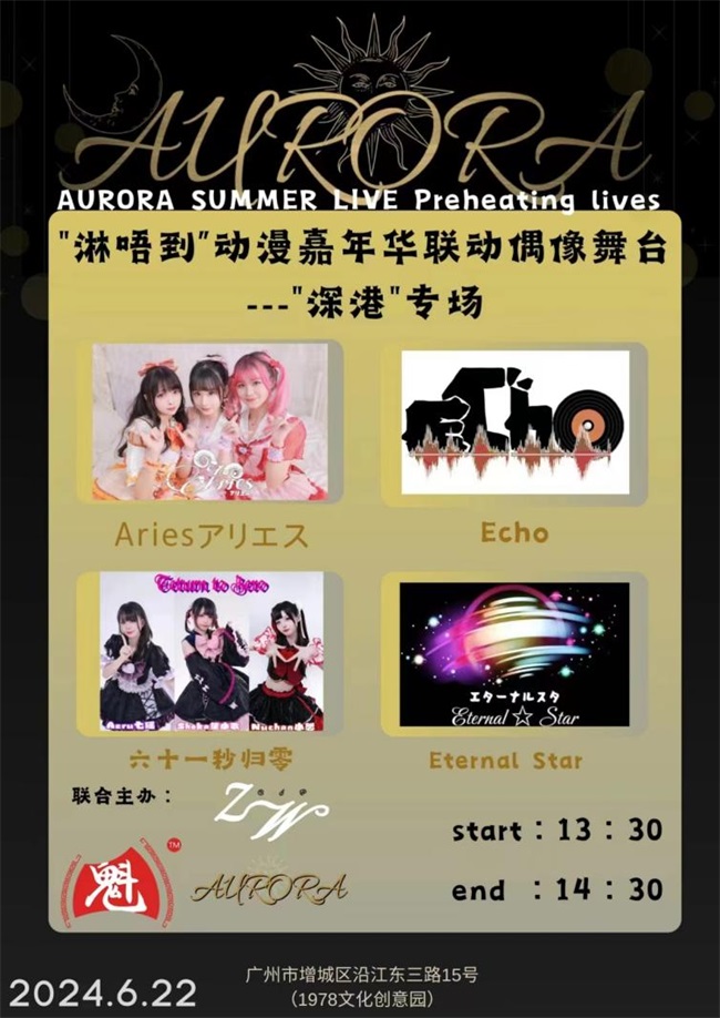6.22-23广州《淋唔到》动漫嘉年华落地1978电影小镇，精彩不断！！插图15爱奇漫