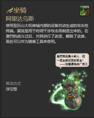 ff14阿里达乌斯坐骑怎么获得 ff14阿里达乌斯获取方法插图3爱奇漫