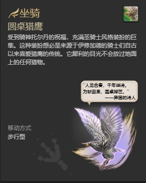 ff143.0全副本掉落坐骑怎么获得 ff143.0全副本掉落坐骑获得方法一览插图7爱奇漫