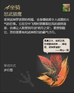 ff143.0全副本掉落坐骑怎么获得 ff143.0全副本掉落坐骑获得方法一览插图5爱奇漫