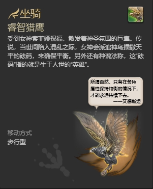 ff143.0全副本掉落坐骑怎么获得 ff143.0全副本掉落坐骑获得方法一览插图13爱奇漫