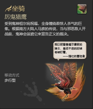 ff143.0全副本掉落坐骑怎么获得 ff143.0全副本掉落坐骑获得方法一览插图15爱奇漫