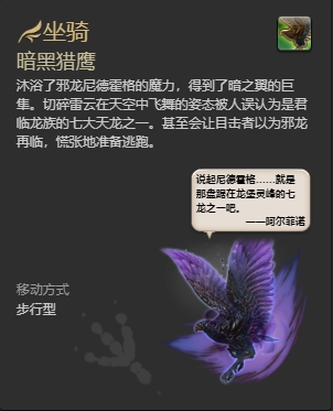 ff143.0全副本掉落坐骑怎么获得 ff143.0全副本掉落坐骑获得方法一览插图11爱奇漫