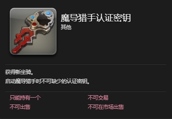 ff14魔导猎手坐骑怎么获得 ff14魔导猎手获取方法插图5爱奇漫
