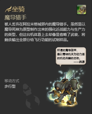 ff14魔导猎手坐骑怎么获得 ff14魔导猎手获取方法插图3爱奇漫