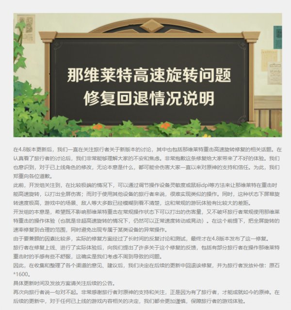 《原神》那维莱特重击修复回退 官方致歉并发放1600原石补偿插图3爱奇漫