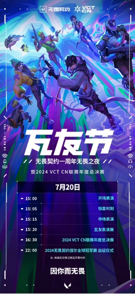 2024VCT CN联赛年度总决赛落地长沙,首个无畏契约周年庆同步开启插图10爱奇漫 2024VCT CN联赛年度总决赛落地长沙,首个无畏契约周年庆同步开启插图10爱奇漫