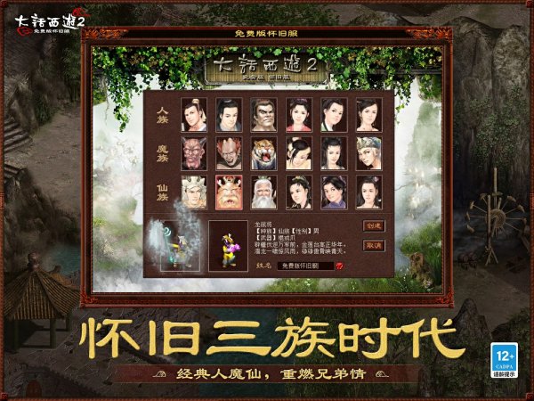 重回2002年三种族版本！大话2免费版怀旧服将于8月15日开启插图7爱奇漫
