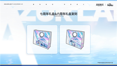 《碧蓝航线》七周年庆典：碧海如初，共赴佳七！插图29爱奇漫