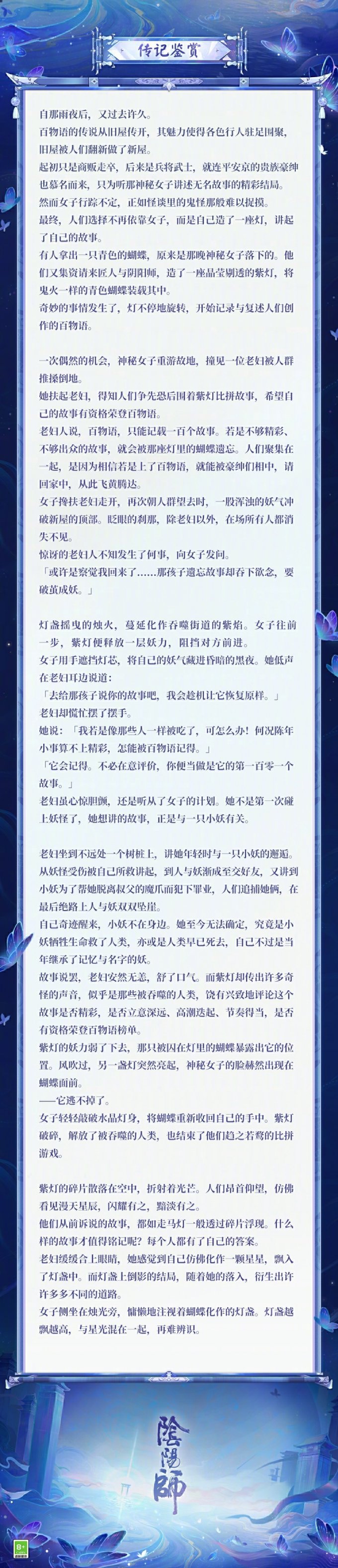 灯中物语，如星漫天《阴阳师》浮世青行灯典藏·庆典新皮肤即将上线插图9爱奇漫