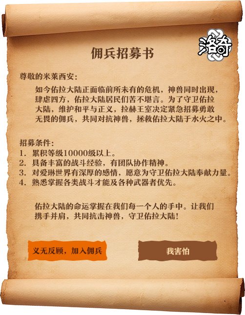 《洛奇》佣兵集结-G26版本预热活动插图3爱奇漫