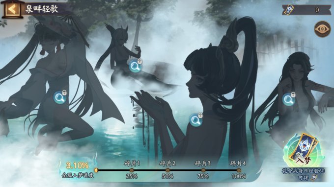 《阴阳师》暖雾异梦活动现已开启！插图3爱奇漫