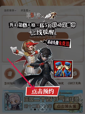 第五人格p5r联动第一弹插图9爱奇漫