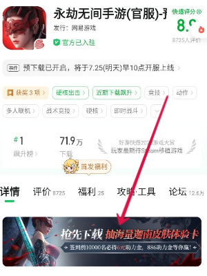 永劫无间手游联动好游快爆活动介绍插图3爱奇漫
