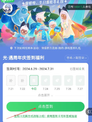 光遇周年庆签到活动在哪插图7爱奇漫