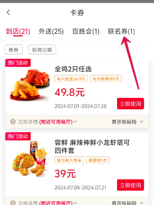 原神肯德基2024联动风之翼怎么获得插图7爱奇漫
