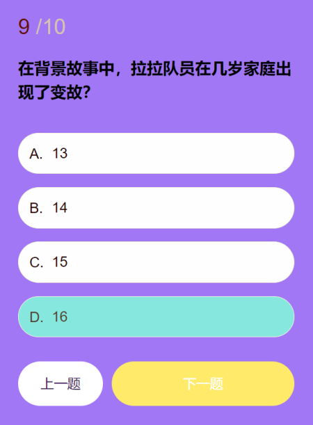 第五人格拉拉队员知识问答答案分享插图19爱奇漫