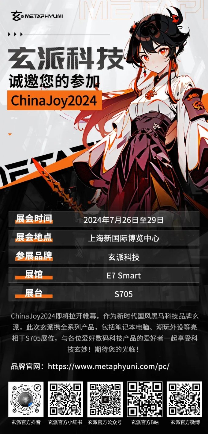 玄派科技参展 2024ChinaJoy eSmart，用国风造新派！插图17爱奇漫