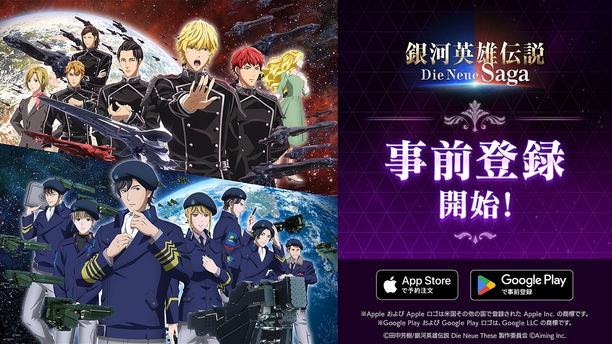 动画改编战略模拟游戏《银河英雄传说Die Neue Saga》于日本展开事前登录插图爱奇漫 动画改编战略模拟游戏《银河英雄传说Die Neue Saga》于日本展开事前登录插图爱奇漫