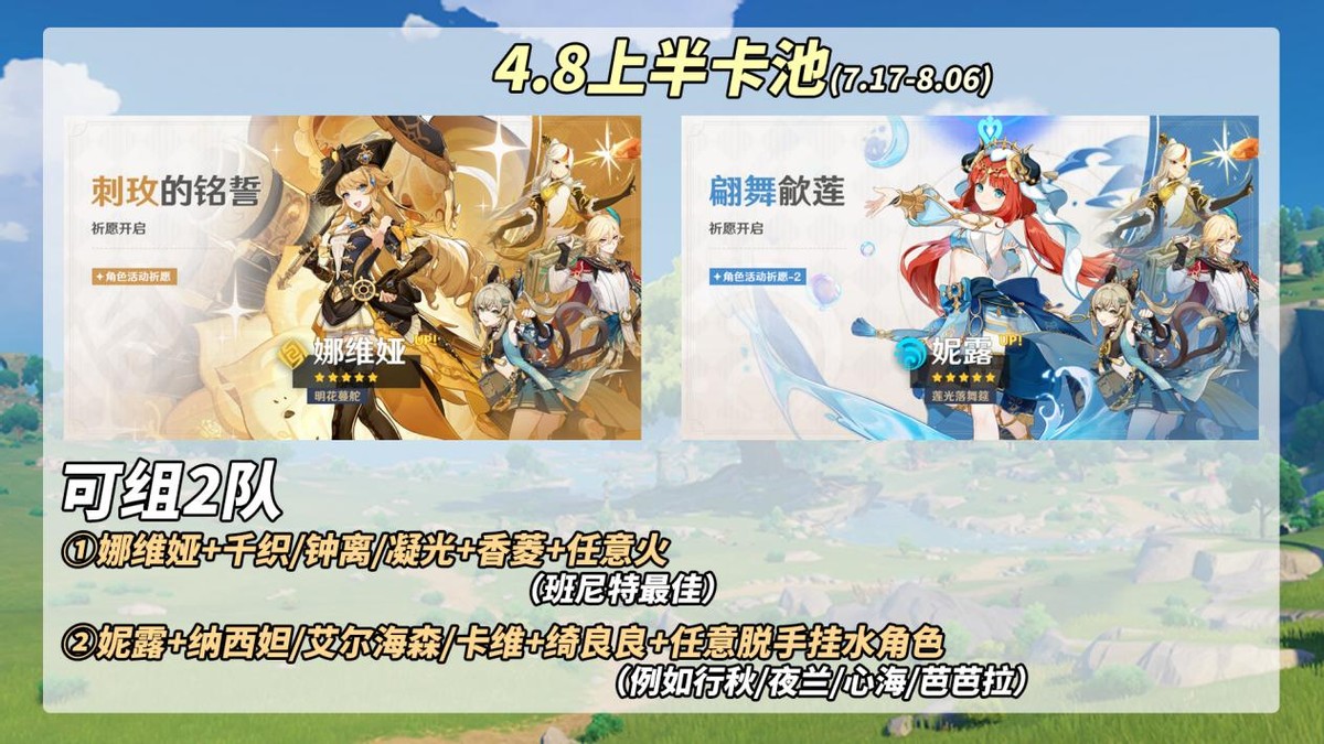 妮露娜维娅卡池分析｜神器月光剑回归！插图3爱奇漫