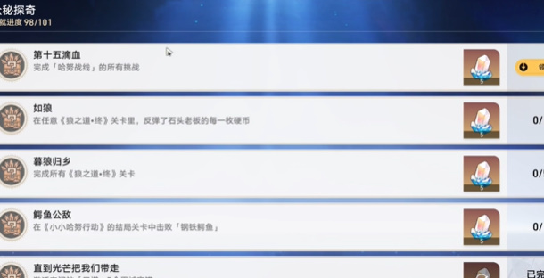 崩坏星穹铁道第十五滴血成就攻略插图7爱奇漫