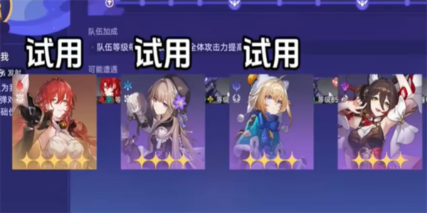 崩坏星穹铁道银河球棒侠第一关攻略插图3爱奇漫