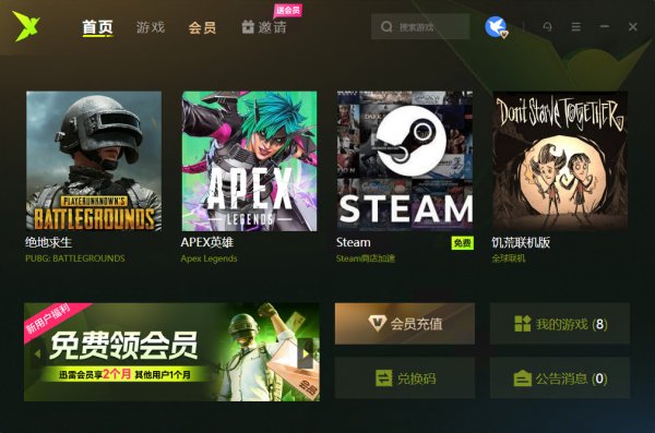 玩游戏太菜？可能是网络问题！试试这款免费加速器！插图3爱奇漫