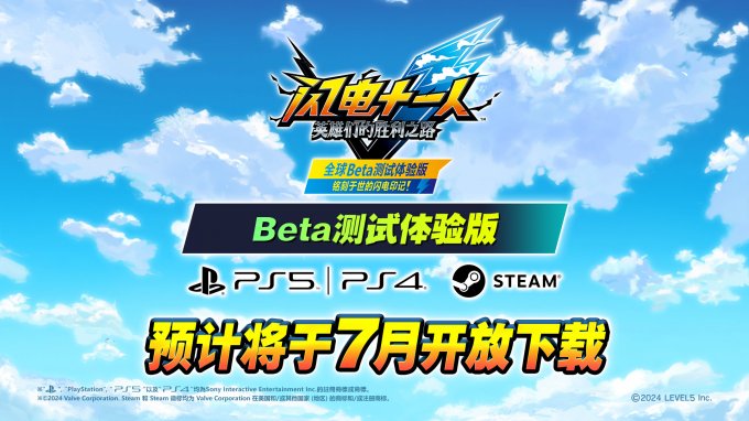 《闪电十一人：英雄的胜利之路》测试体验版7月免费登陆PS/PC插图1爱奇漫