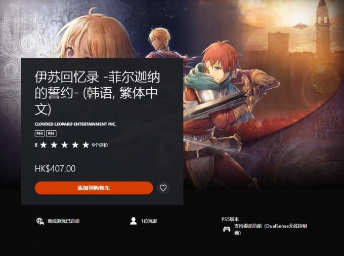 《伊苏：菲尔盖纳之誓约》中文版登陆PS5/PS4插图1爱奇漫
