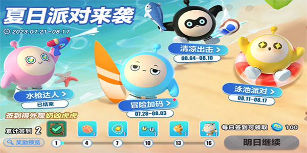 蛋仔派对夏日派对冒险加码是什么插图3爱奇漫