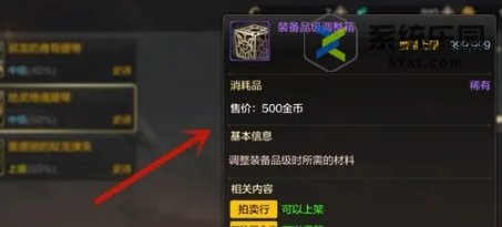 dnf手游装备品级调整器如何获得 dnf手游装备品级调整箱获取攻略插图3爱奇漫