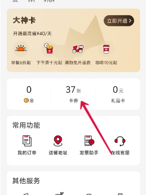 原神肯德基2024联动风之翼怎么获得插图5爱奇漫