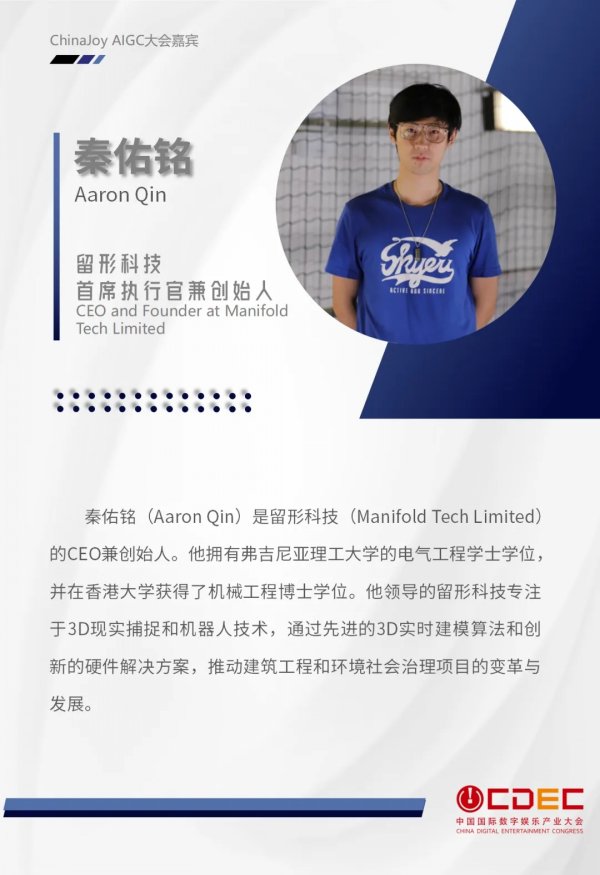 2024 ChinaJoy AIGC大会第二批演讲嘉宾正式公布！插图17爱奇漫