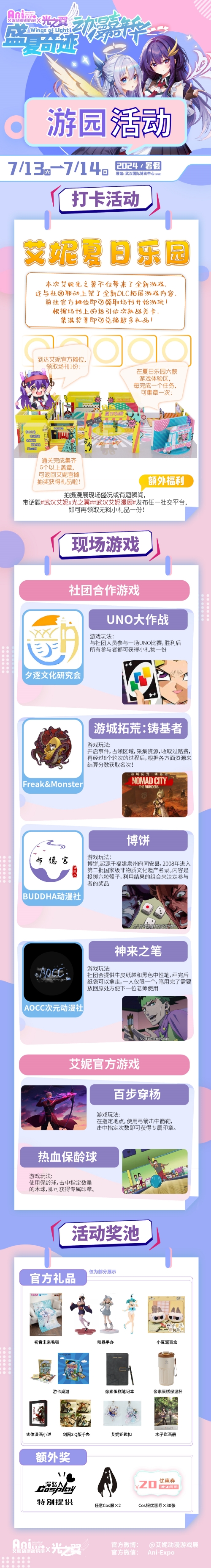 武汉艾妮X光之翼 盛夏奇迹动漫嘉年华终 宣 情 报 公 开插图15爱奇漫