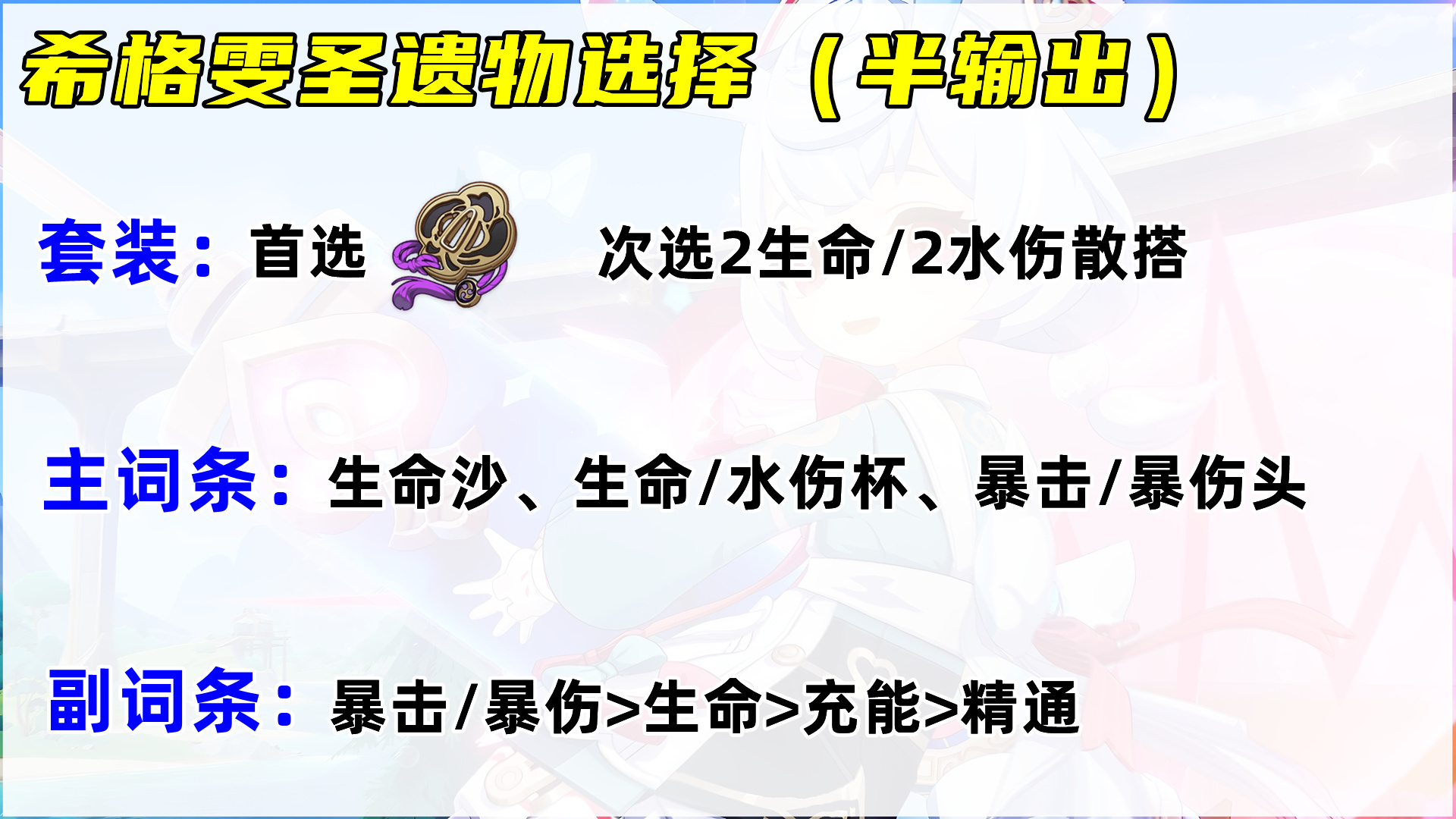 希格雯培养攻略，分纯治疗和半输出两种思路。插图9爱奇漫