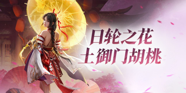 永劫无间手游胡桃技能介绍插图11爱奇漫