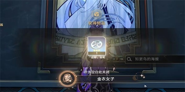 崩坏星穹铁道金衣女子成就获取攻略插图13爱奇漫