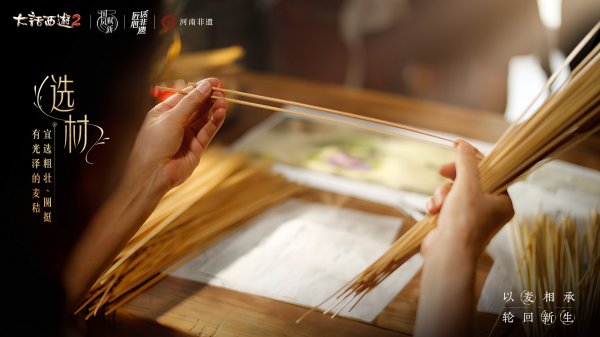 《大话西游2》联动河南非遗，麦秆剪贴演绎轮回之美插图3爱奇漫