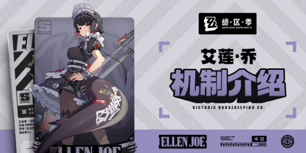 绝区零艾莲培养攻略插图1爱奇漫