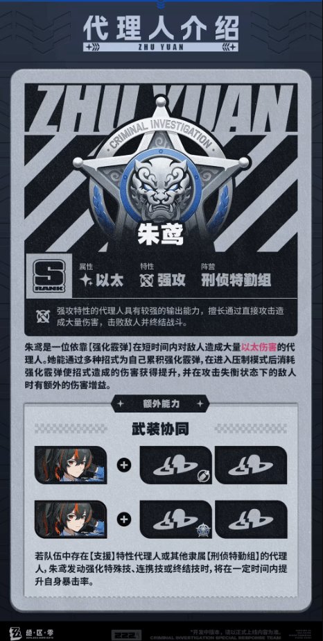 最佳青年治安官！《绝区零》朱鸢角色PV公布插图1爱奇漫