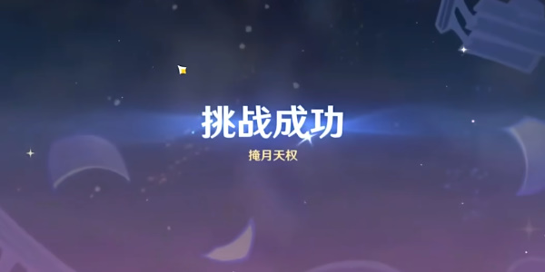 原神绘想游迹凝光怎么通关插图11爱奇漫