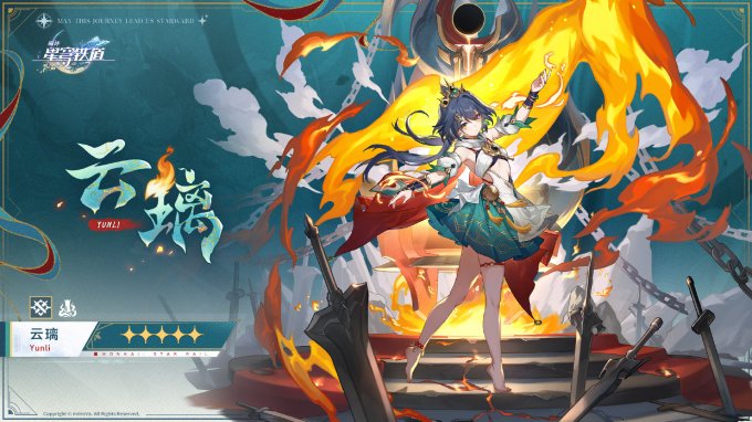 《崩坏：星穹铁道》公开新5星角色“云璃”插图3爱奇漫