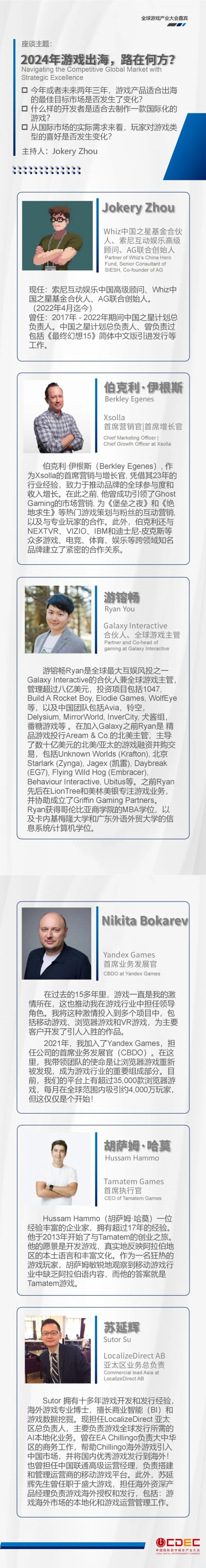 全球游戏产业大会第二批重磅嘉宾公布！插图9爱奇漫